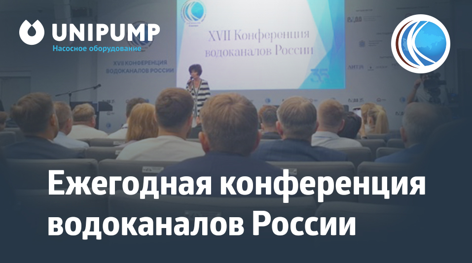 Конференция в Самаре