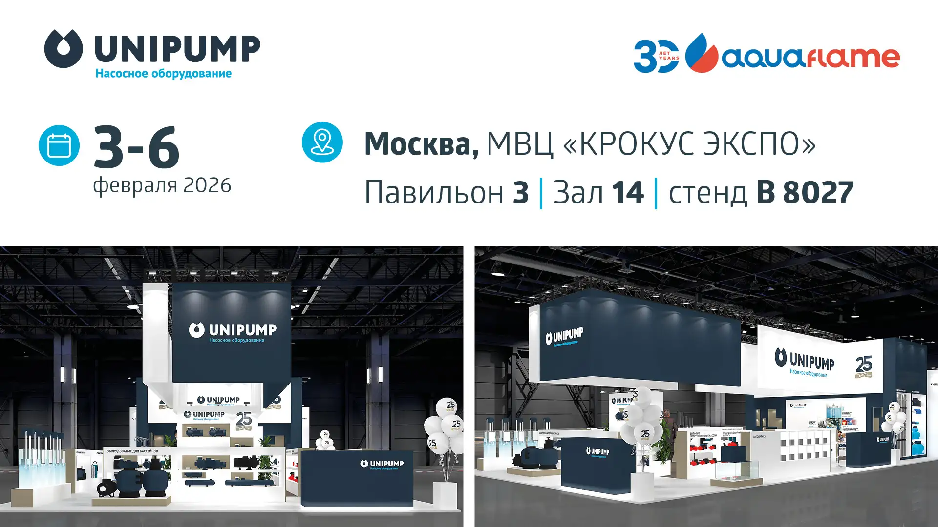 Приглашаем на выставку Aquaflame 2026!