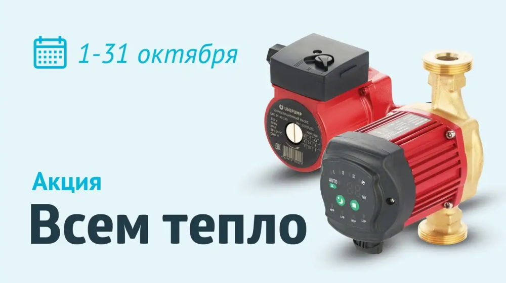 Всем тепло Всем тепло