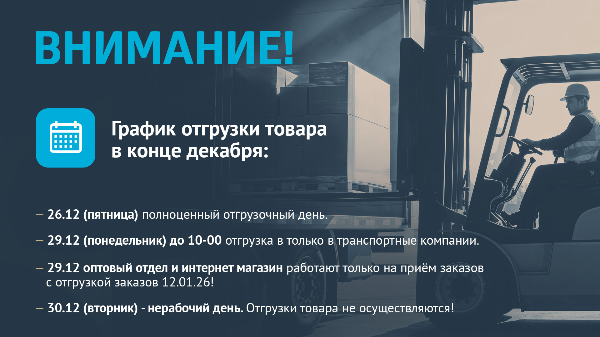 График отгрузки товара в конце декабря