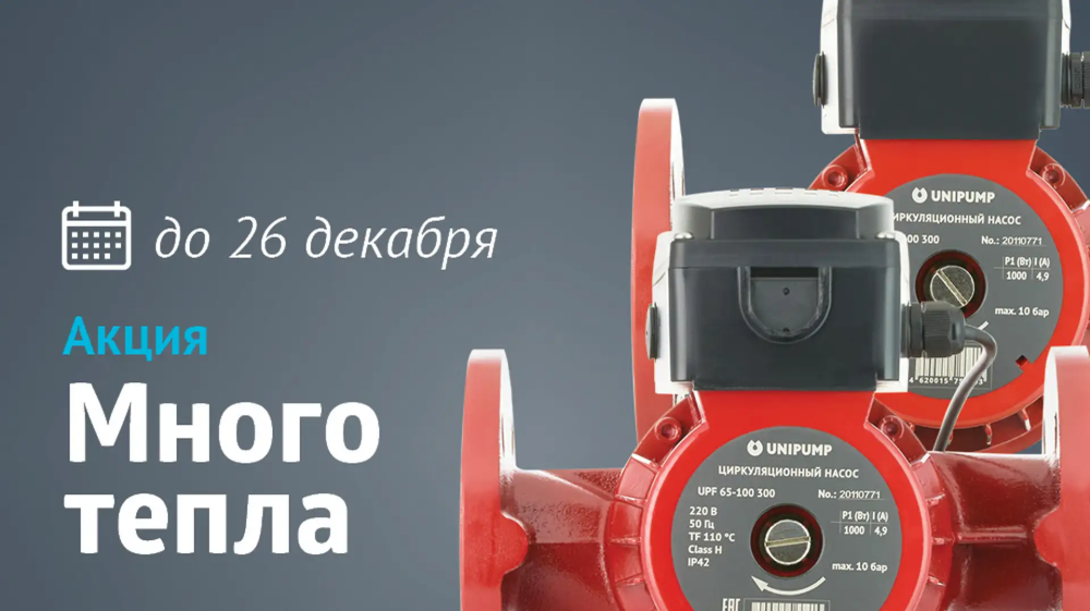 Много тепла