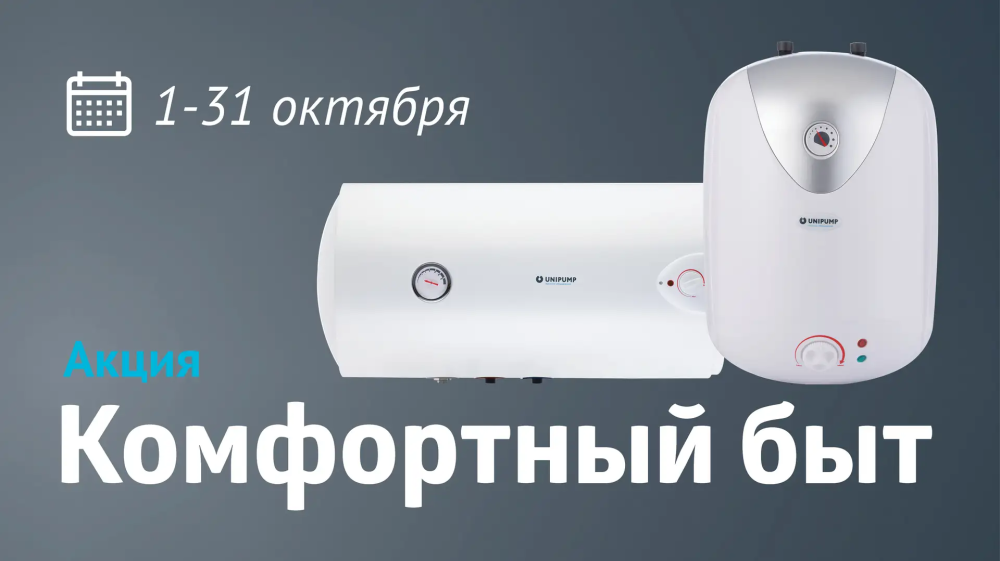 Комфортный быт Комфортный быт