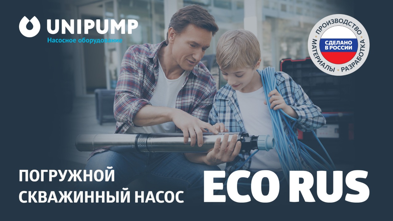 ECO RUS - долгожданная новинка этого года уже в продаже!
