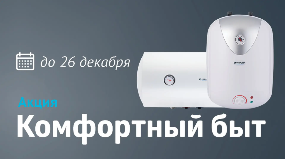 Комфортный быт