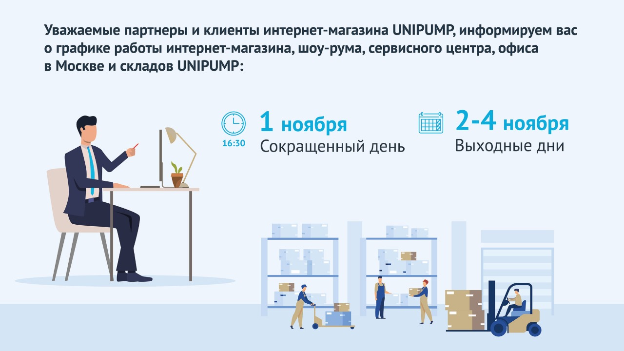 График работы в праздничные дни График работы в праздничные дни