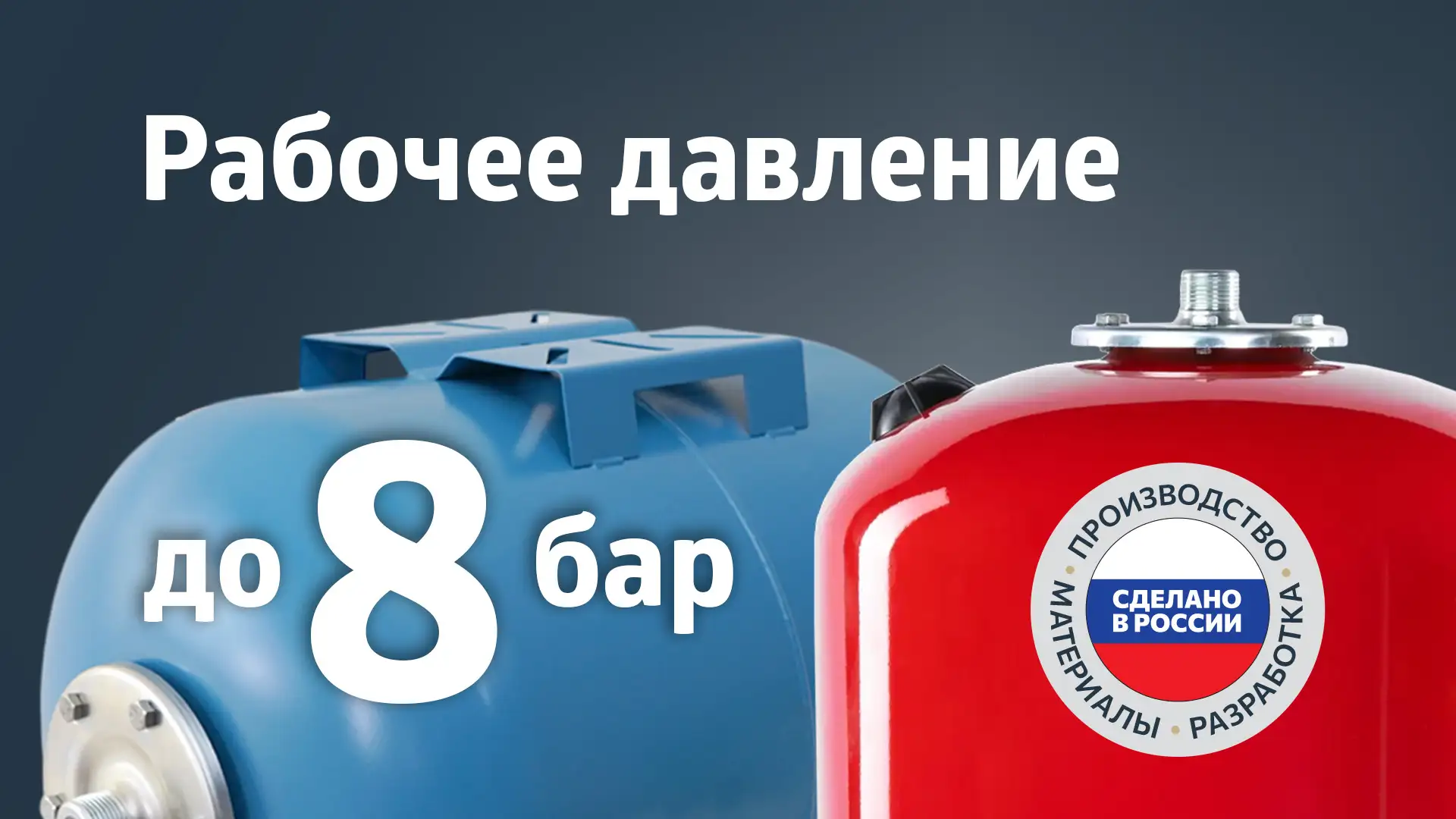 Изменение рабочего давление гидроаккумуляторов и расширительных баков